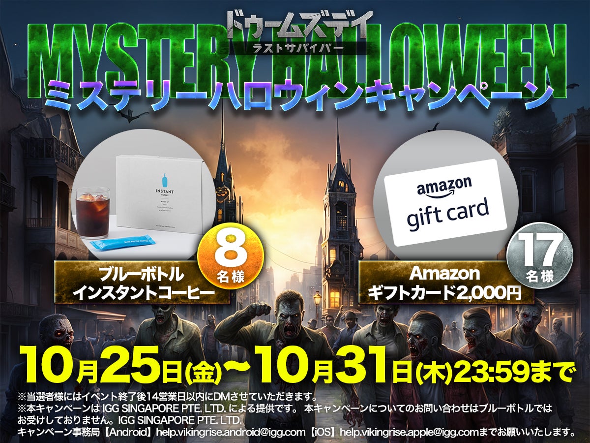 【豪華賞品】ドゥームズデイ:ラストサバイバー ハロウィンリポストキャンペーン開催! 【豪華賞品】ドゥームズデイ:ラストサバイバー ハロウィンリポストキャンペーン開催!