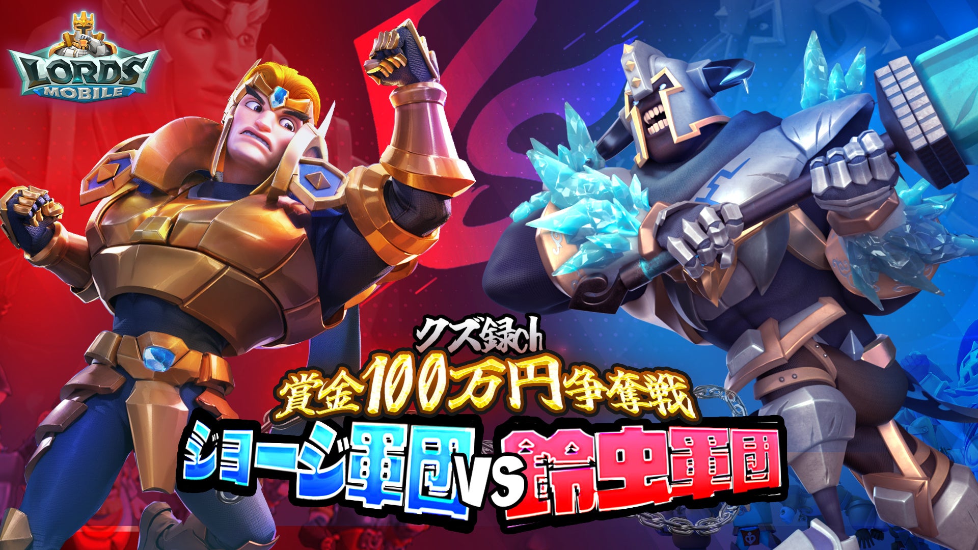 【ロードモバイル】100万円争奪戦!クズ録ch対決!豪華賞品あり 【ロードモバイル】100万円争奪戦!クズ録ch対決!豪華賞品あり