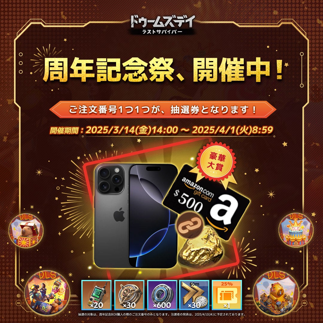 【ドゥームズデイ2周年】iPhone16 Pro Max当たる!豪華イベント開催中! 【ドゥームズデイ2周年】iPhone16 Pro Max当たる!豪華イベント開催中!