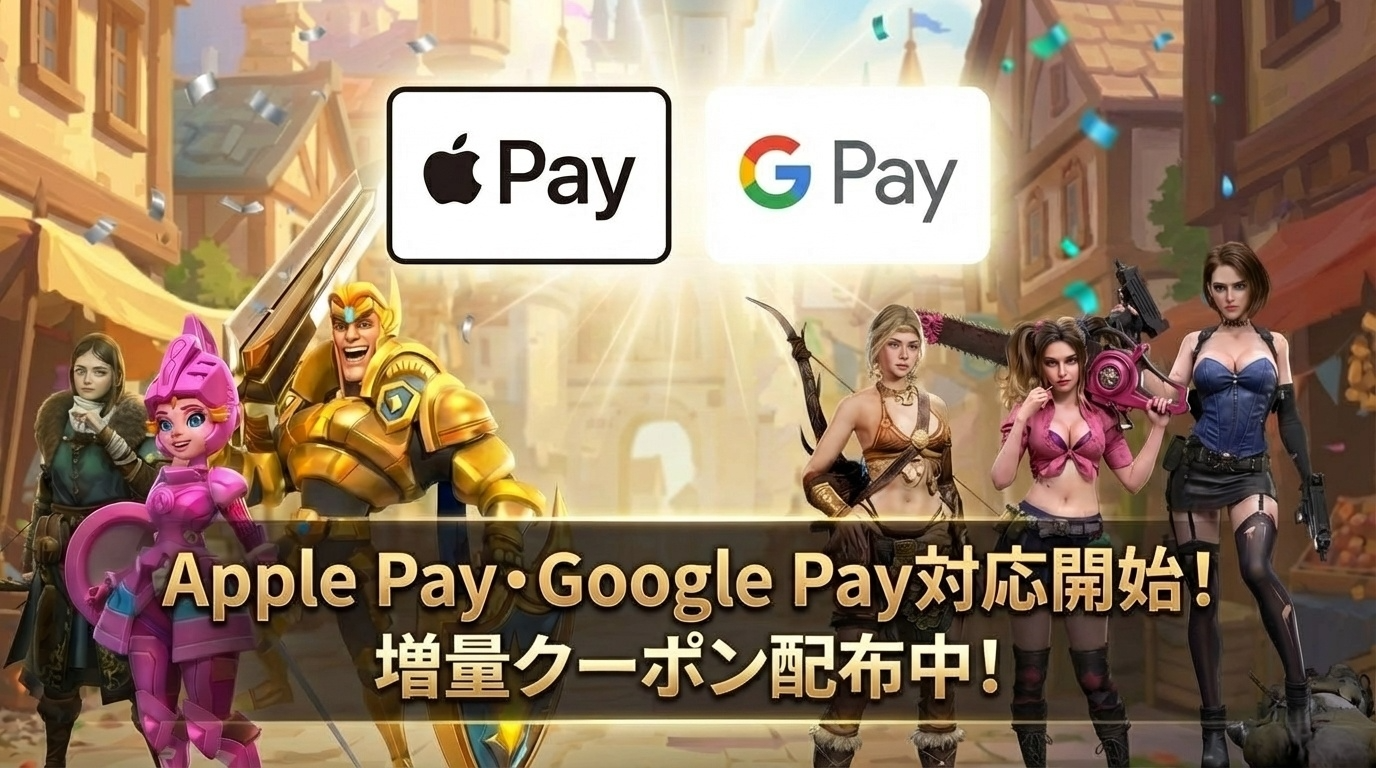 IGG人気ゲームにApple/Google Pay導入！決済がより便利に