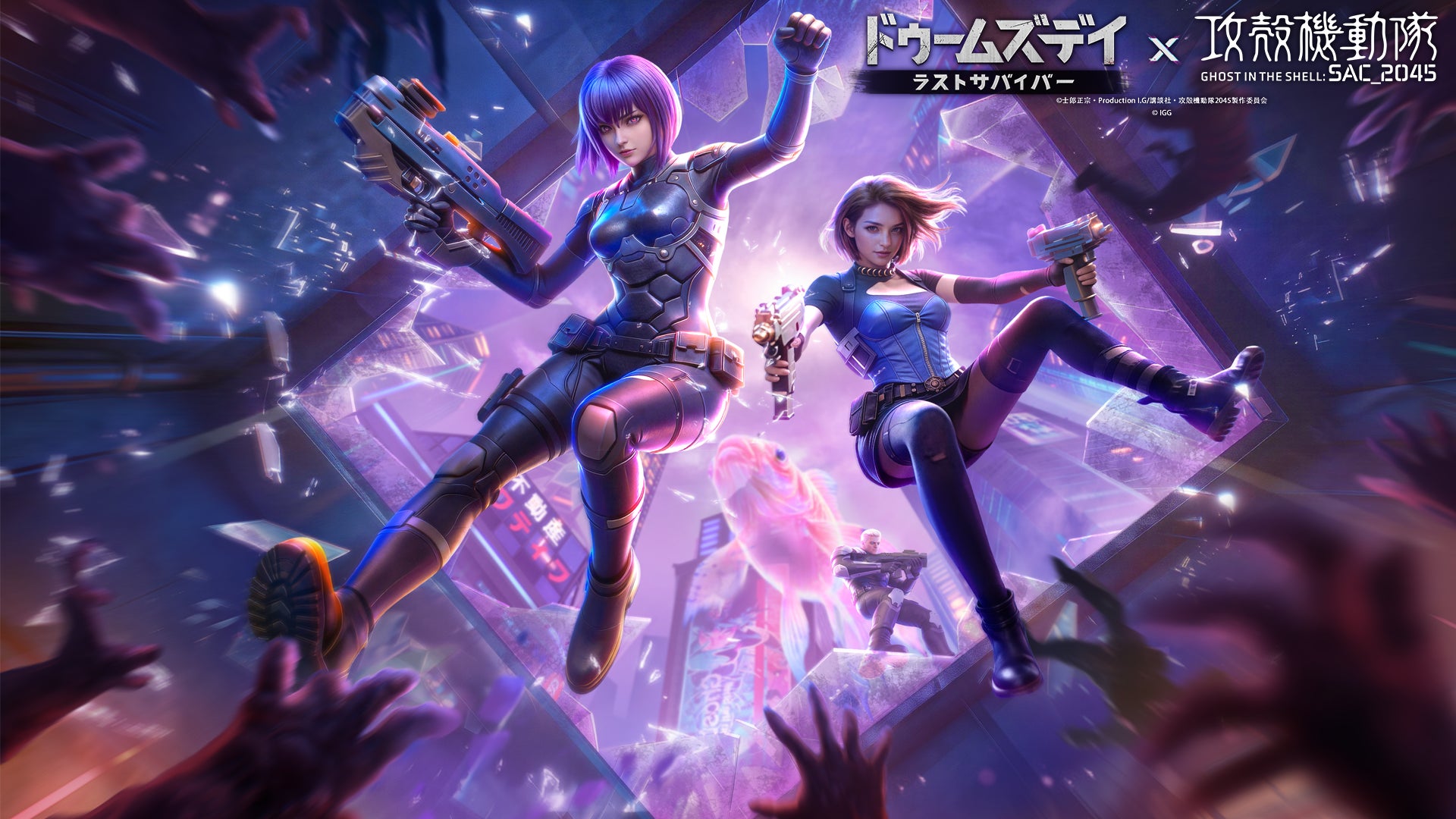 ドゥームズデイ:ラストサバイバー』×『攻殻機動隊 SAC_2045』コラボ ドゥームズデイ:ラストサバイバー』×『攻殻機動隊 SAC_2045』コラボ