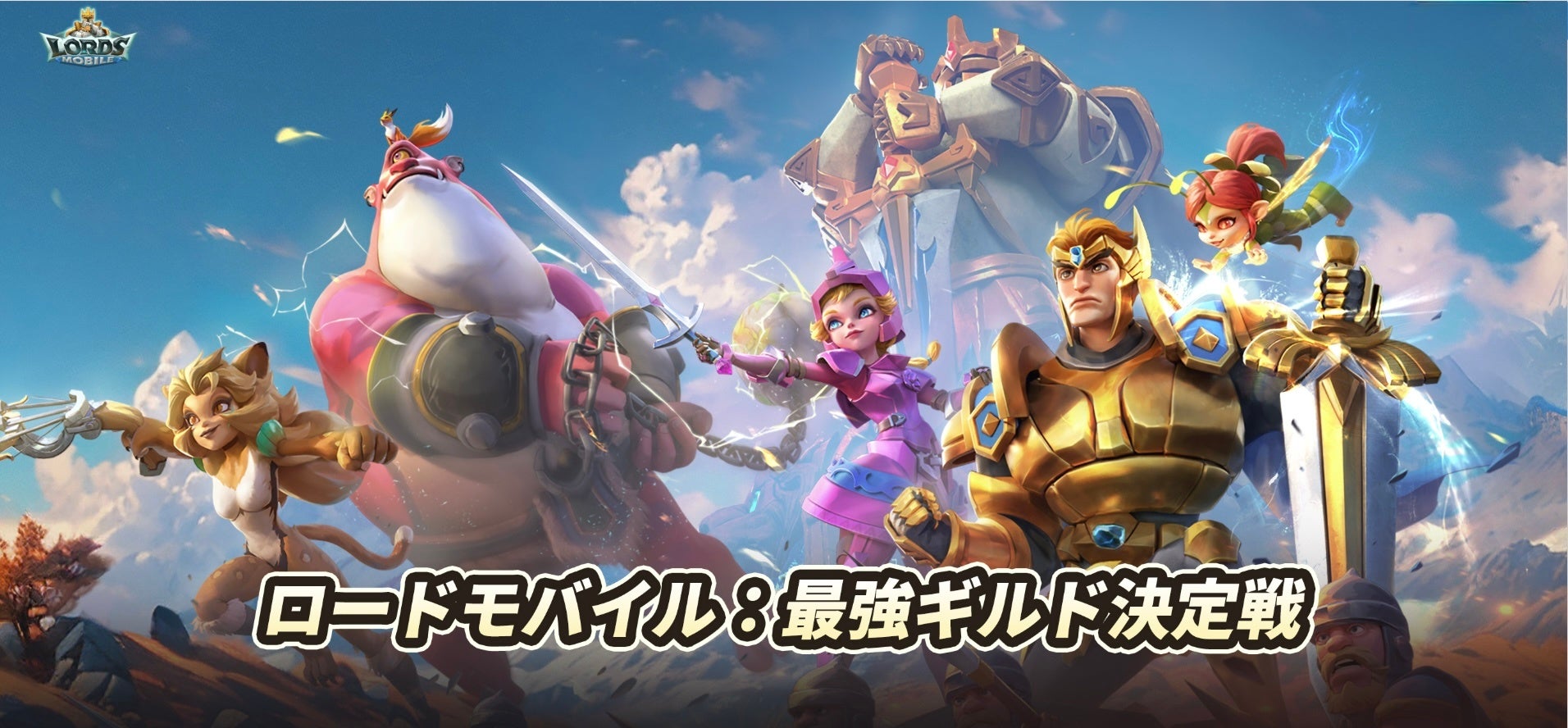 【ロードモバイル】実況者14組激突！最強ギルド決定戦を見逃すな