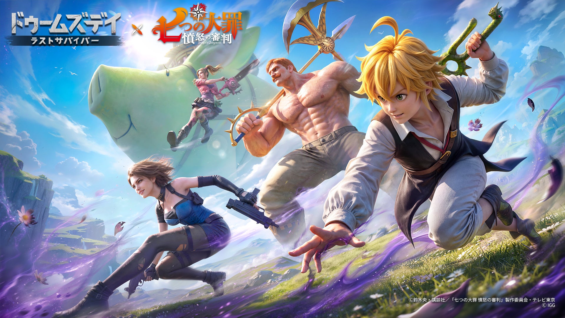 『七つの大罪』キャラが終末世界へ!ドゥームズデイ×コラボ開催 『七つの大罪』キャラが終末世界へ!ドゥームズデイ×コラボ開催