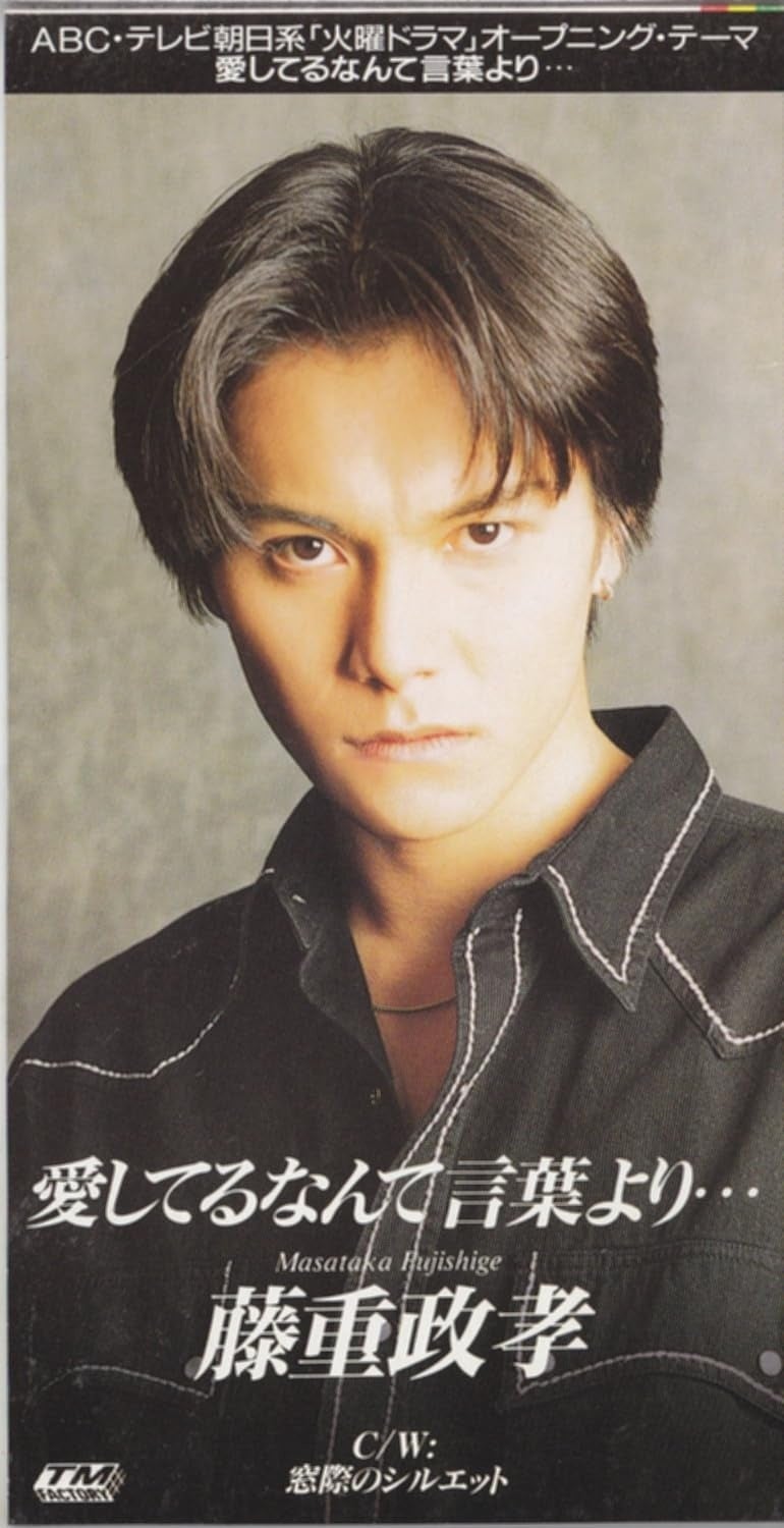 デビューシングル