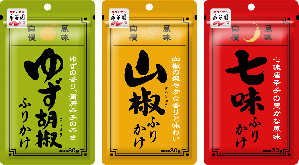 風味自慢シリーズ(ゆず胡椒ふりかけ、山椒ふりかけ、七味ふりかけ)