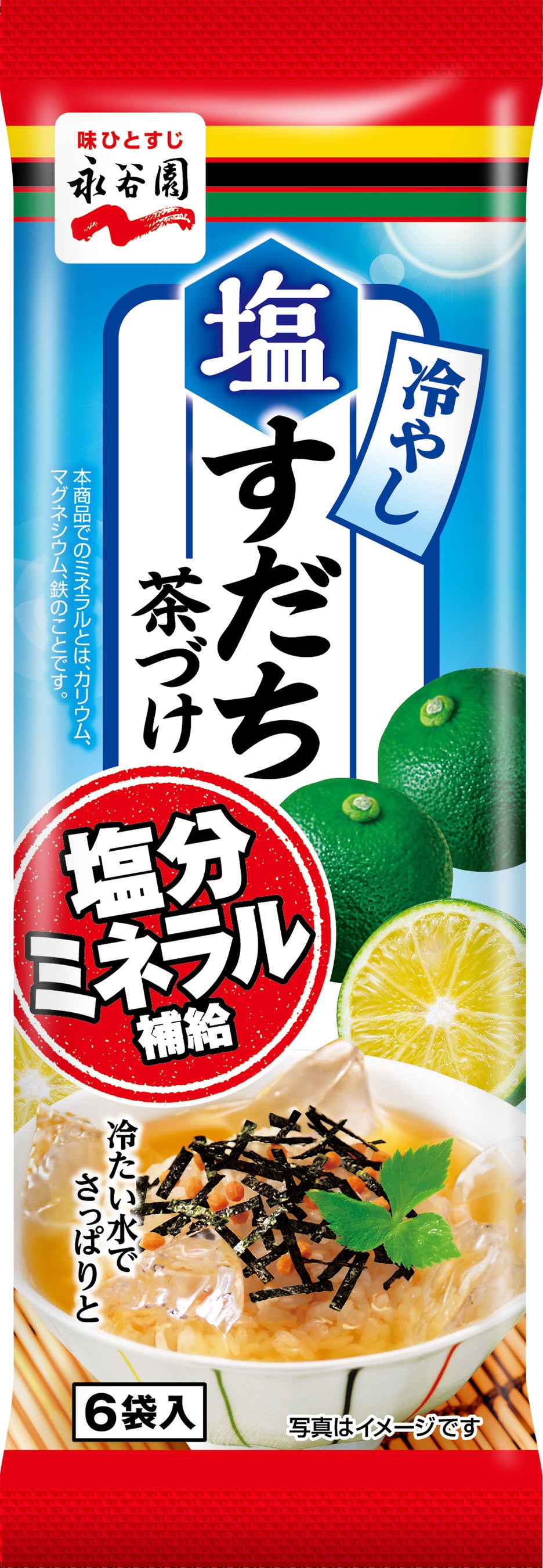 冷やし塩すだち茶づけ