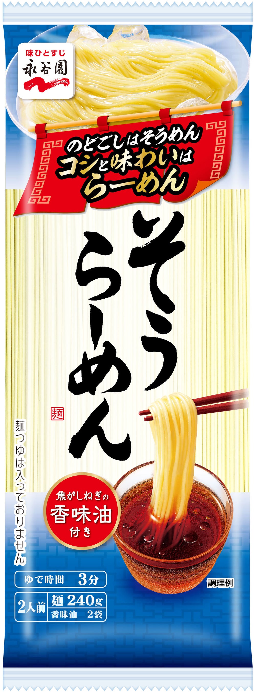 春夏限定！唯一無二の 「そうらーめん」 | 株式会社永谷園の