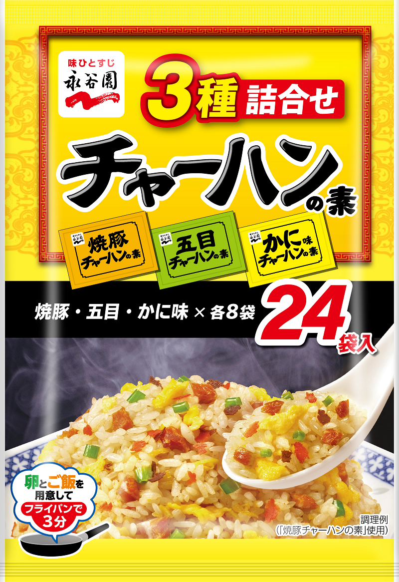 販路限定商品】定番メニューを取り揃え！家庭で簡単パラッとチャーハン