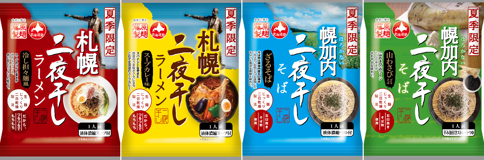夏季限定　藤原製麺　ラーメン・そば12食セットのメニュー例