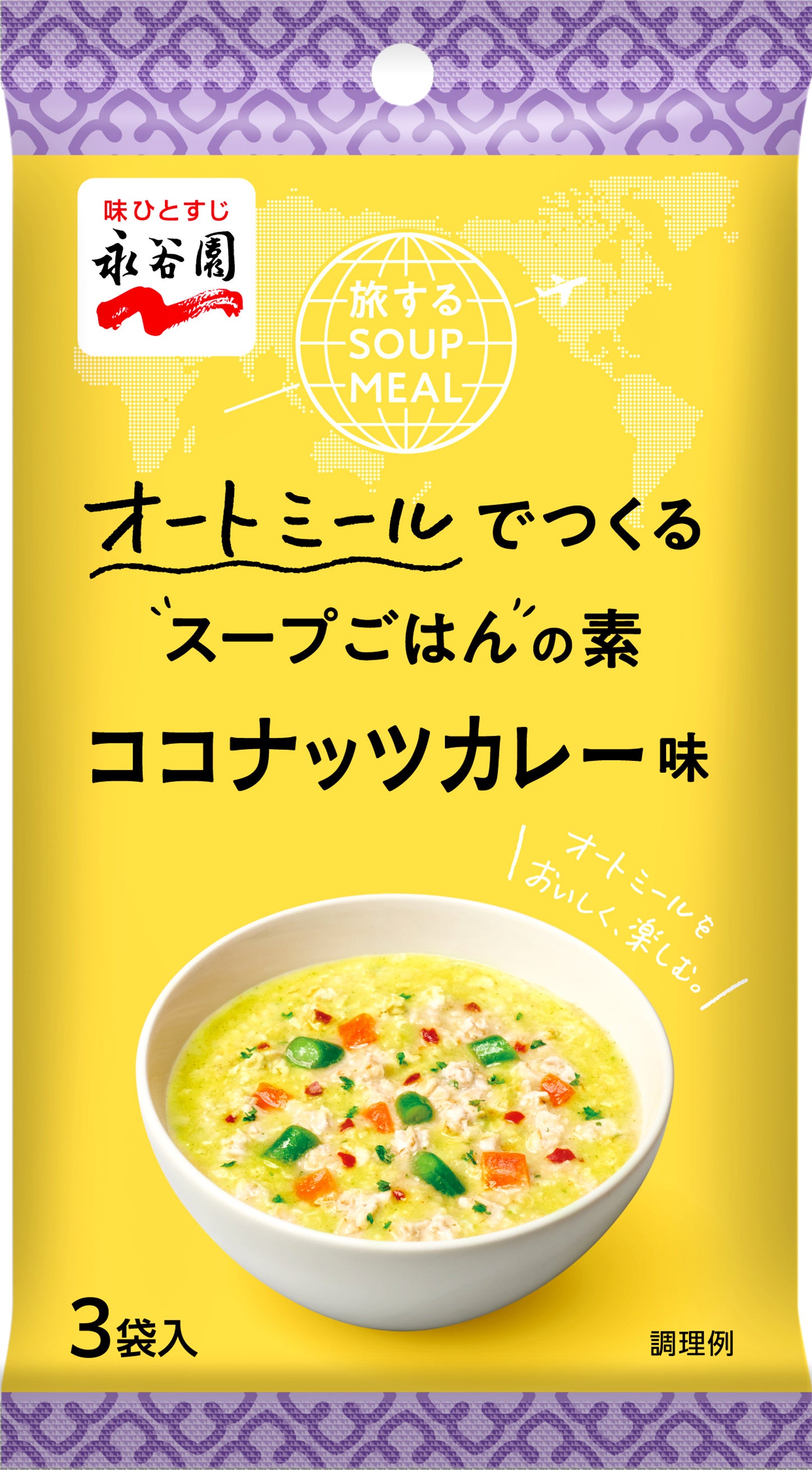 旅するSOUP MEAL　ココナッツカレー味