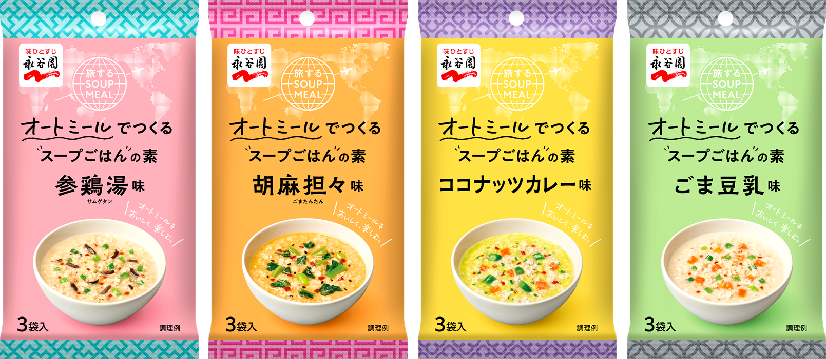 旅するSOUP MEAL