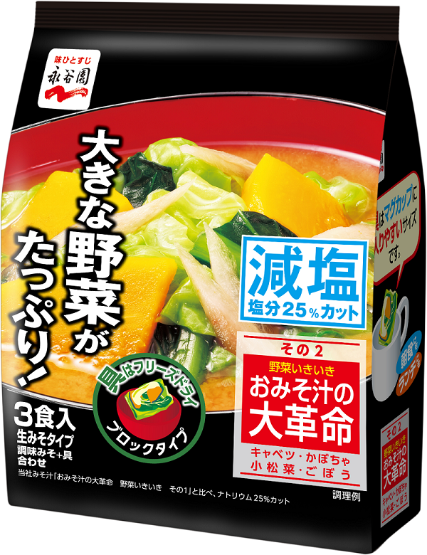 おみそ汁の大革命 野菜いきいき　その2減塩