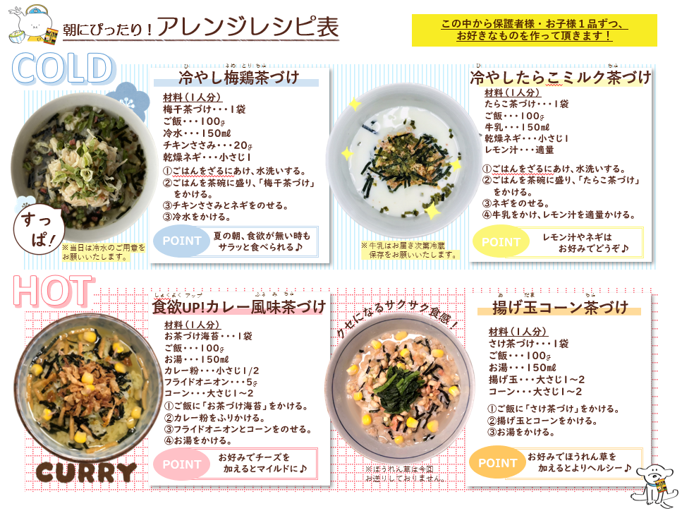 ママ社員おすすめのアレンジレシピ