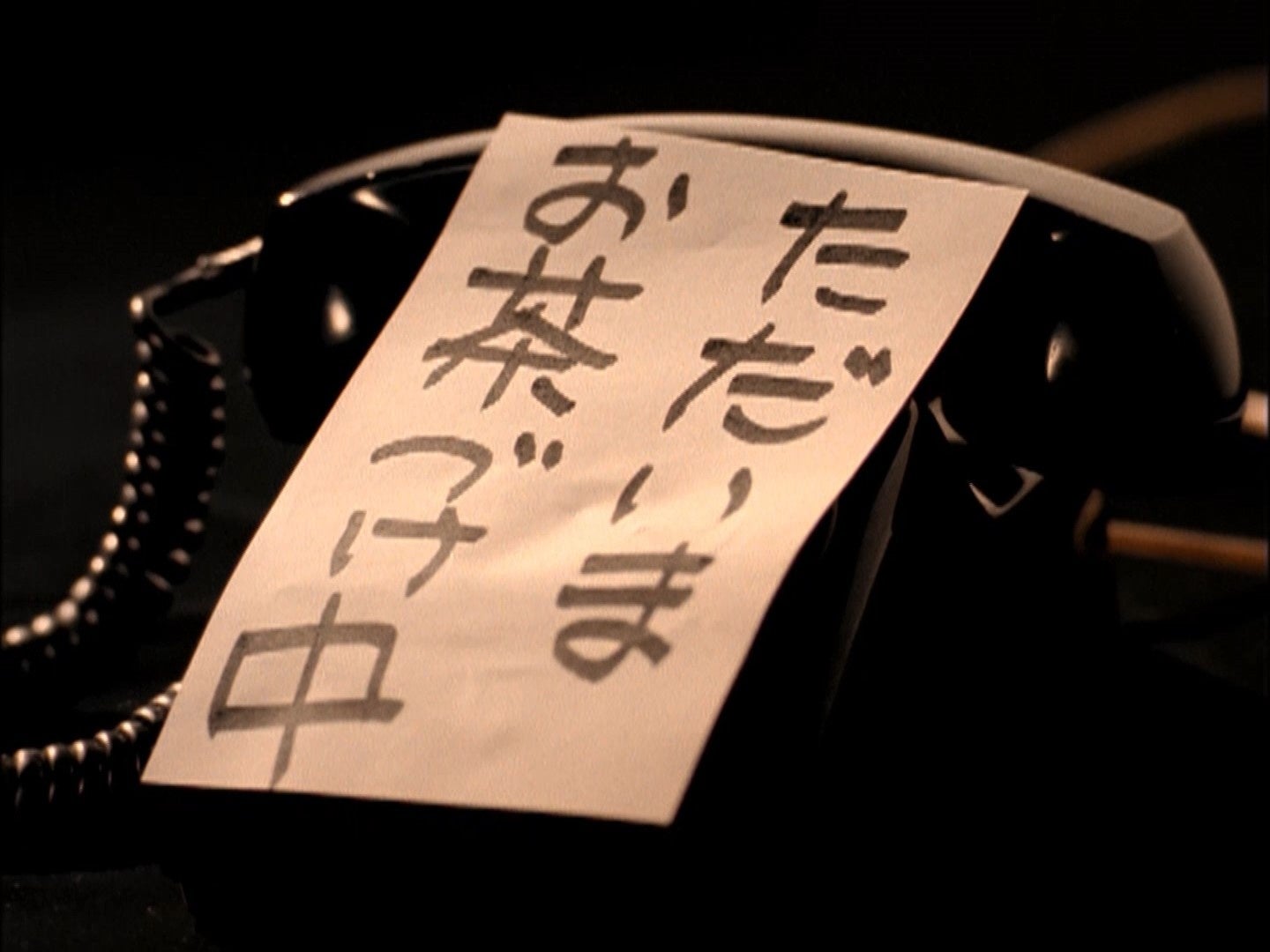 永谷園 ただいまお茶づけ中 Cmは誰 俳優 社員 一般人 黒電話