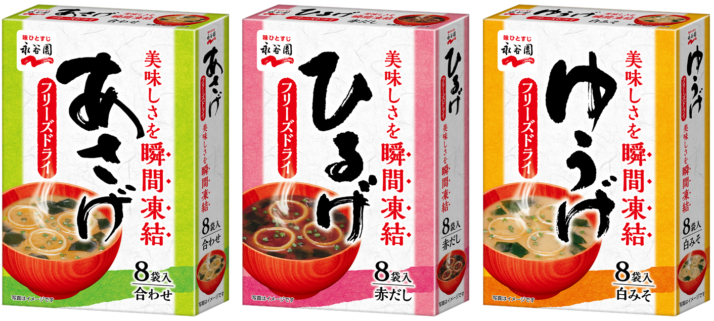 フリーズドライ あさげ、ひるげ、ゆうげ