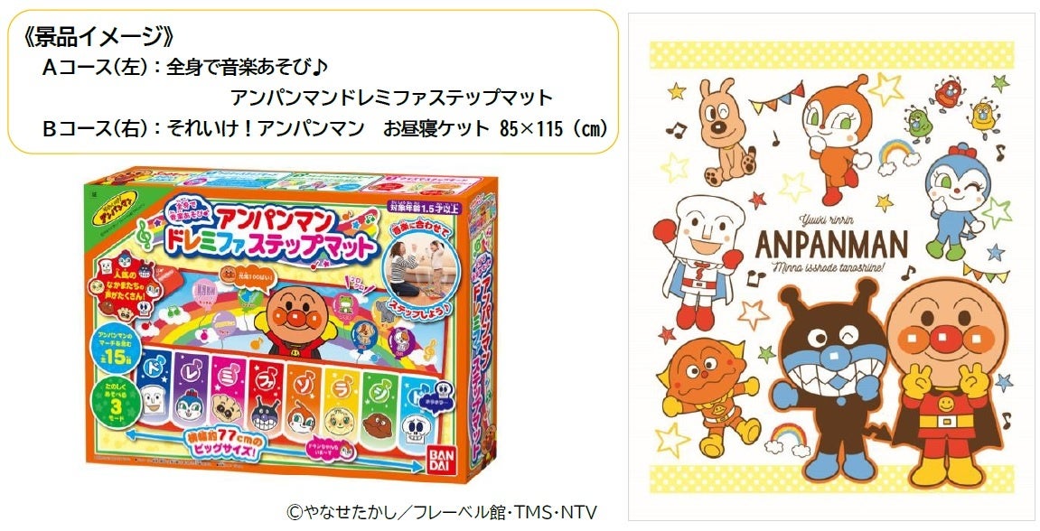 それいけ アンパンマン スマイルキャンペーンのご案内 株式会社永谷園ホールディングスのプレスリリース それいけ アンパンマン スマイルキャンペーンのご案内 株式会社永谷園ホールディングスのプレスリリース