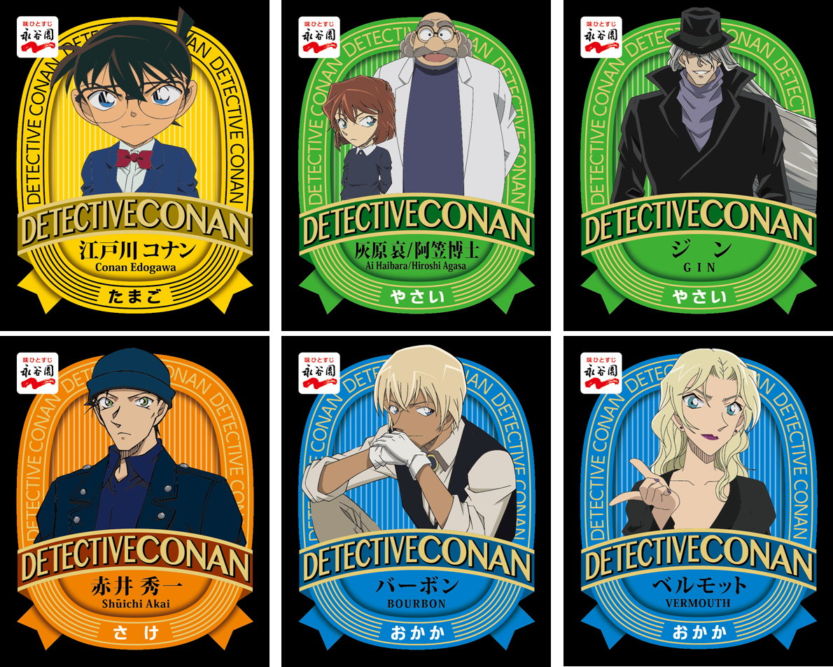 ＜小袋デザイン　例＞Ⓒ青山剛昌／小学館・読売テレビ・TMS 1996