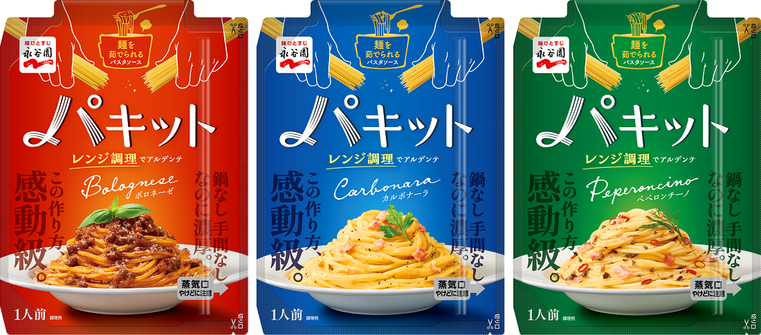 「パキット　ボロネーゼ」「同　カルボナーラ」「同　ペペロンチーノ」