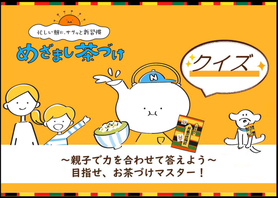 クイズコーナー