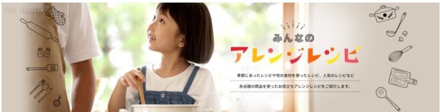 「永谷園HP　アレンジレシピサイト」より
