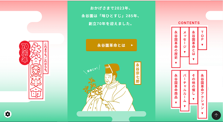 「創立70 周年特設サイト」より