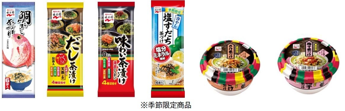 その他お茶づけ商品例
