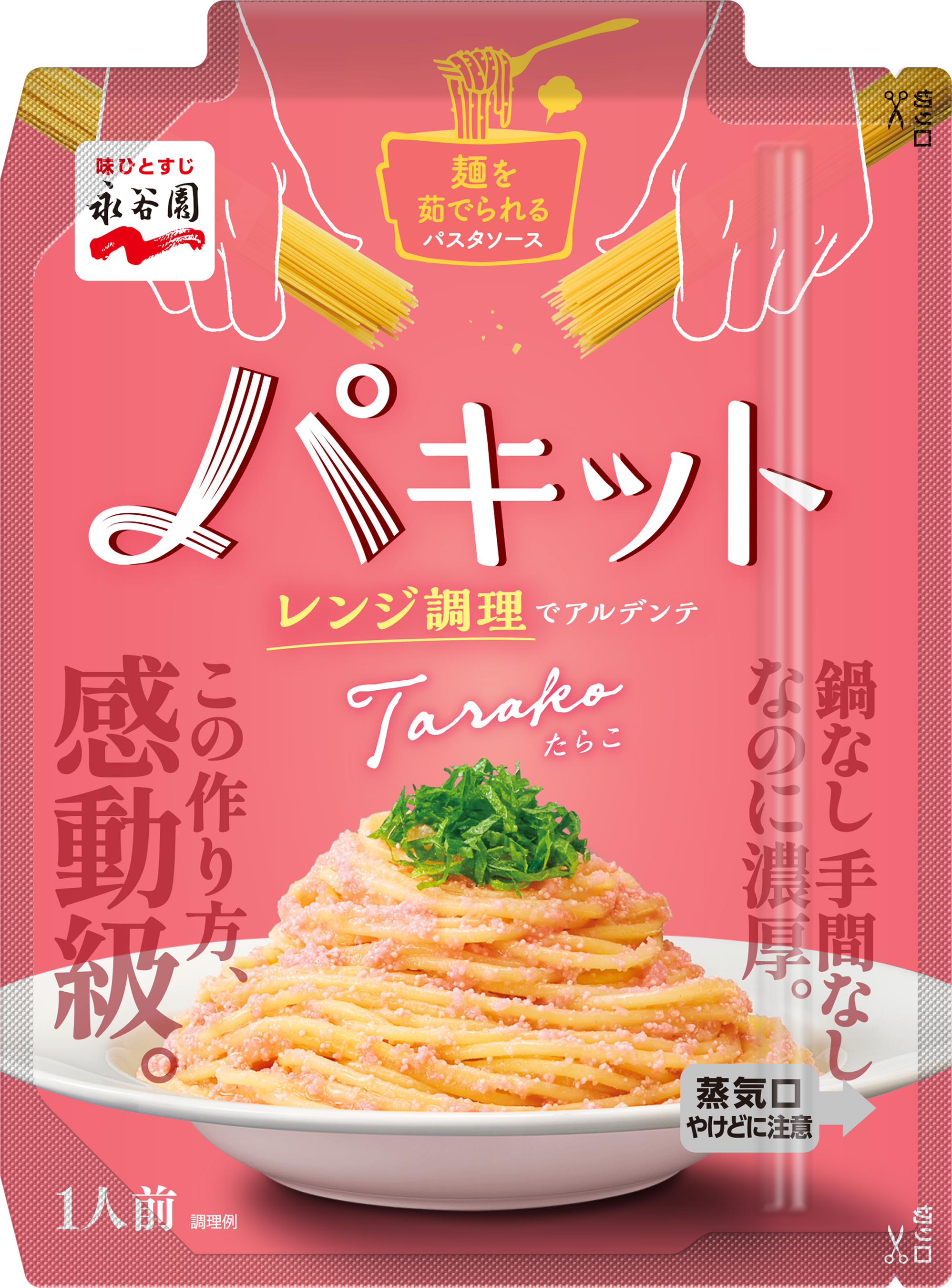 パキット　たらこ