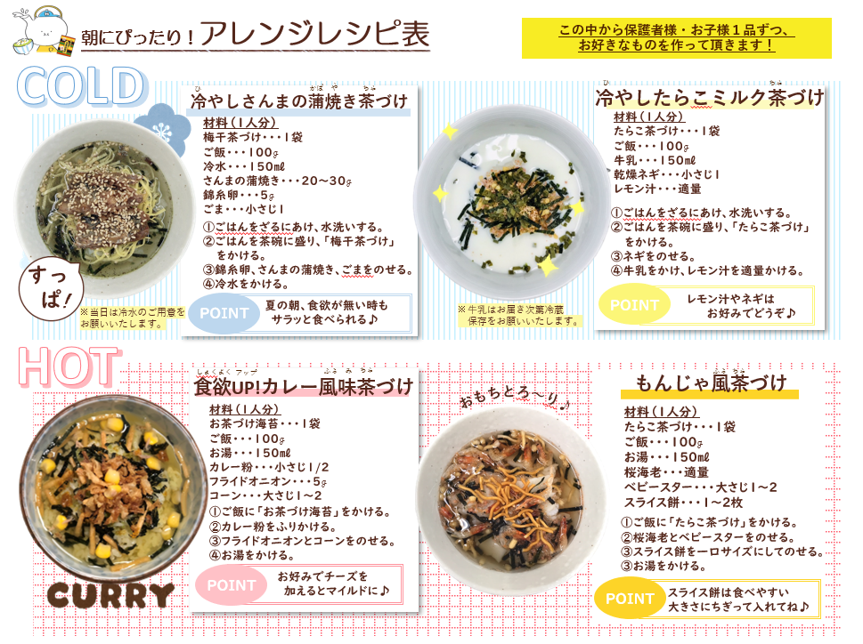 社員おすすめのアレンジレシピ