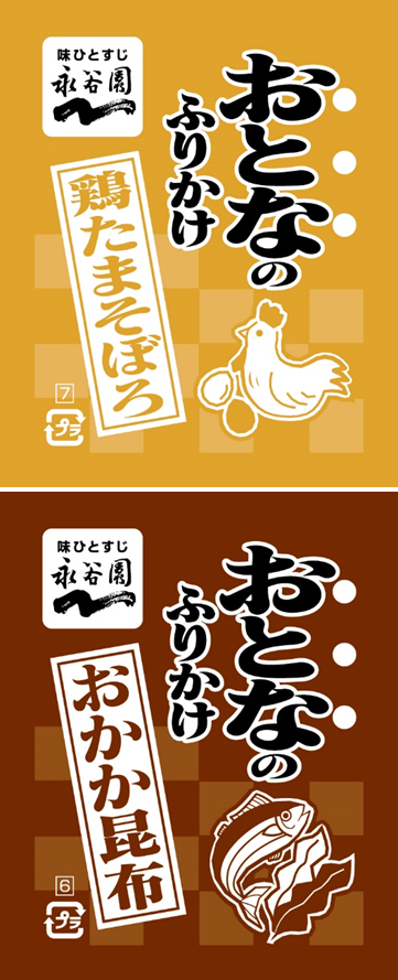 おとなのふりかけミニ　その2(小袋デザイン例)