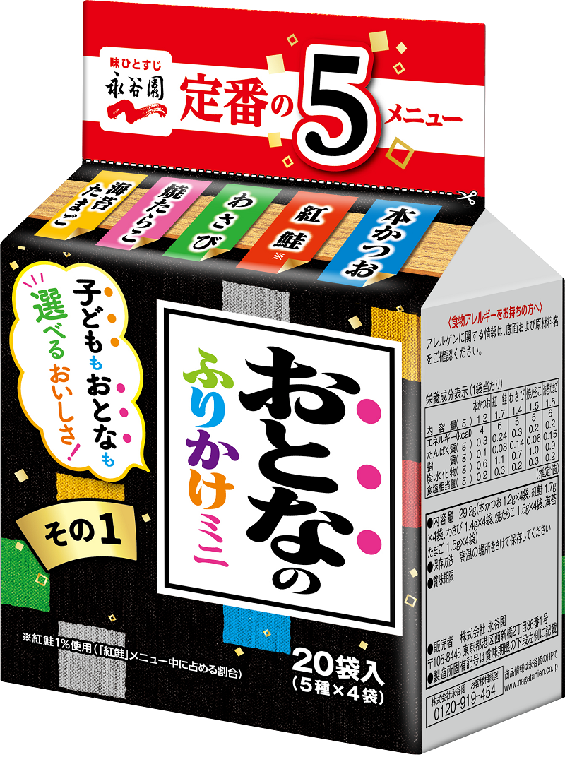 おとなのふりかけミニ　その1