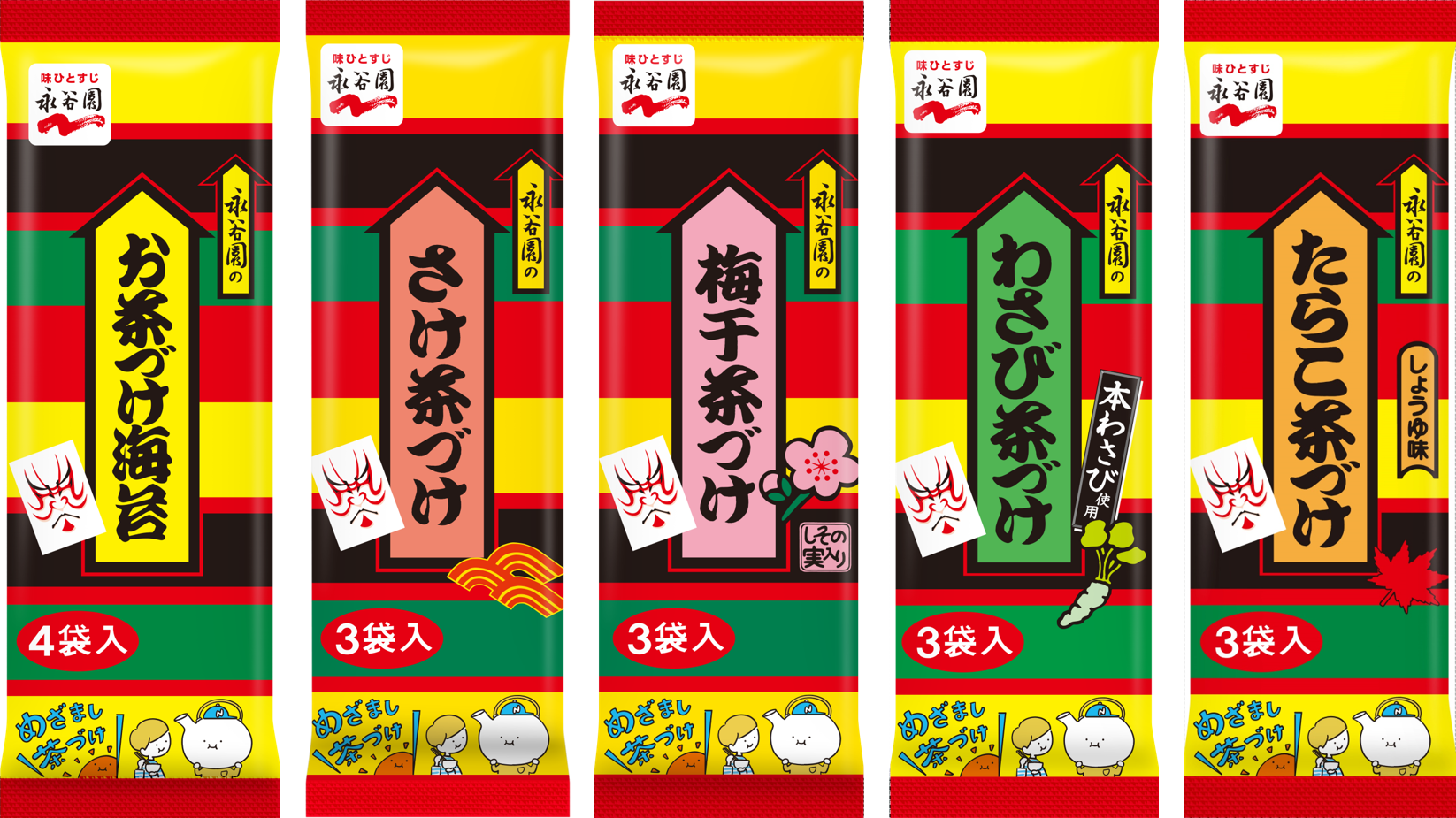 めざまし茶づけ　ロゴ入りパッケージ