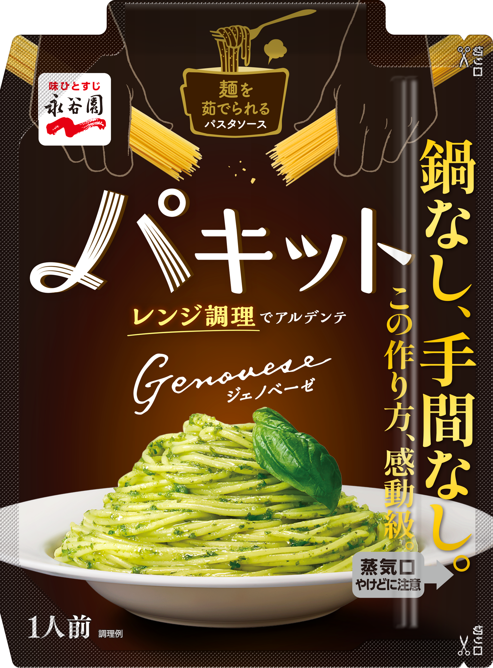 新メニュー「ジェノベーゼ」