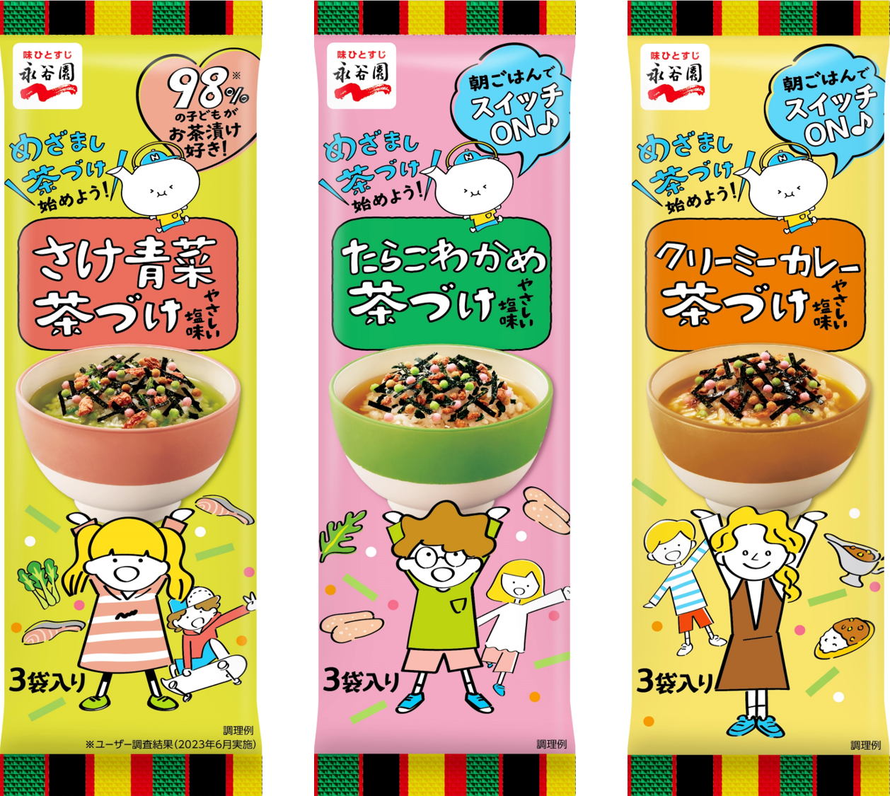 目覚まし専用茶づけ（お子様向け）