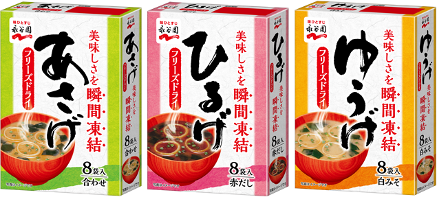 ・フリーズドライあさげ 8 袋入、同　ひるげ、同　ゆうげ