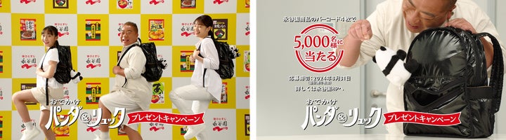 可愛いパンダぬいぐるみ付きリュック!永谷園キャンペーンCM出演者は出川哲朗さん・塚本恋乃葉さん 可愛いパンダぬいぐるみ付きリュック!永谷園キャンペーンCM出演者は出川哲朗さん・塚本恋乃葉さん