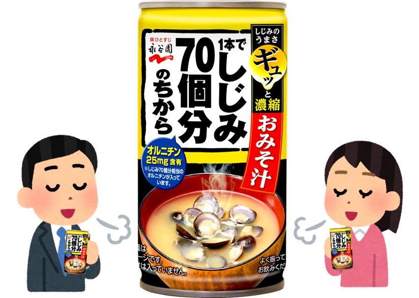 知る人ぞ知る、寒い日の駅ホームの救世主! 永谷園「1本でしじみ70個分 知る人ぞ知る、寒い日の駅ホームの救世主! 永谷園「1本でしじみ70個分