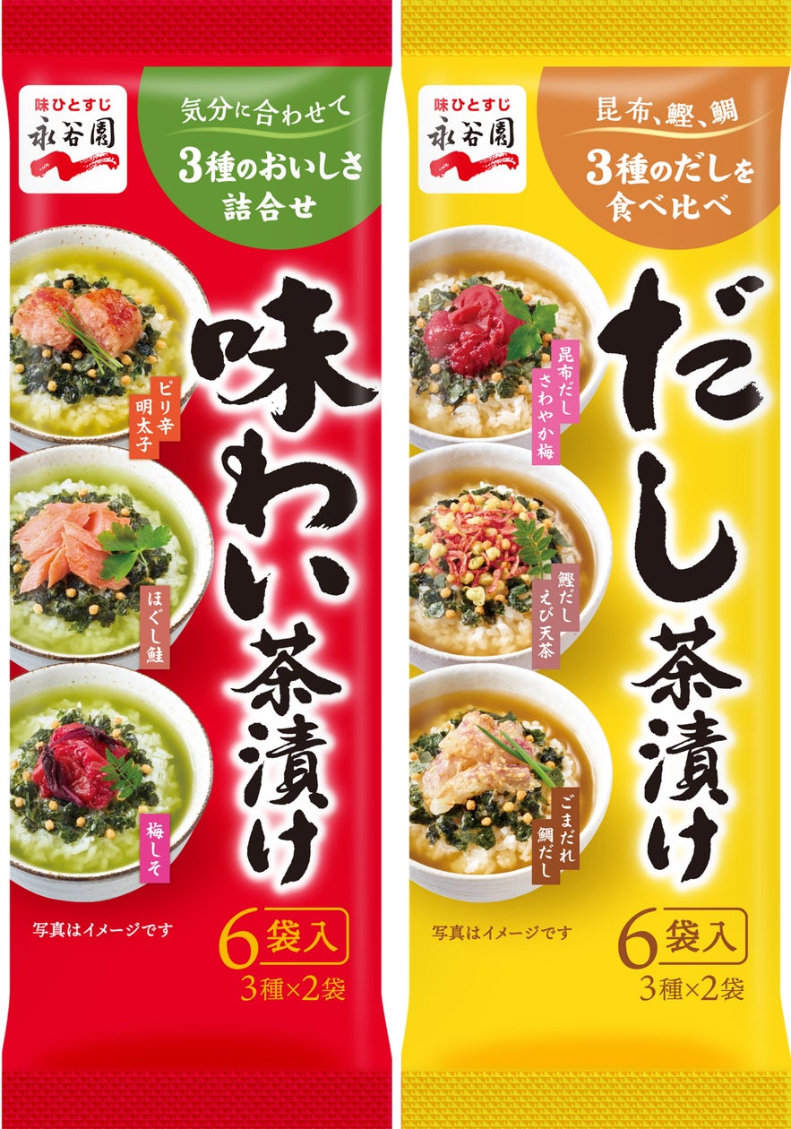 リニューアル】永谷園のお茶漬けバラエティパック「味わい茶漬け リニューアル】永谷園のお茶漬けバラエティパック「味わい茶漬け