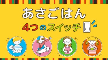 “朝ごはんの大切さ”を学ぶ 「めざまし茶づけ食育授業」 全国47都道府県で2025年度は約57,000名が参加 “朝ごはんの大切さ”を学ぶ 「めざまし茶づけ食育授業」 全国47都道府県で2025年度は約57,000名が参加