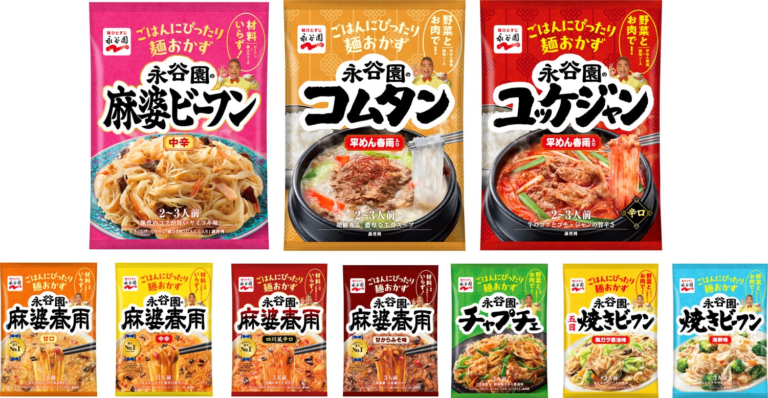 ごはんに合うのは麻婆春雨だけじゃない! 全10品!選んで楽しい ...