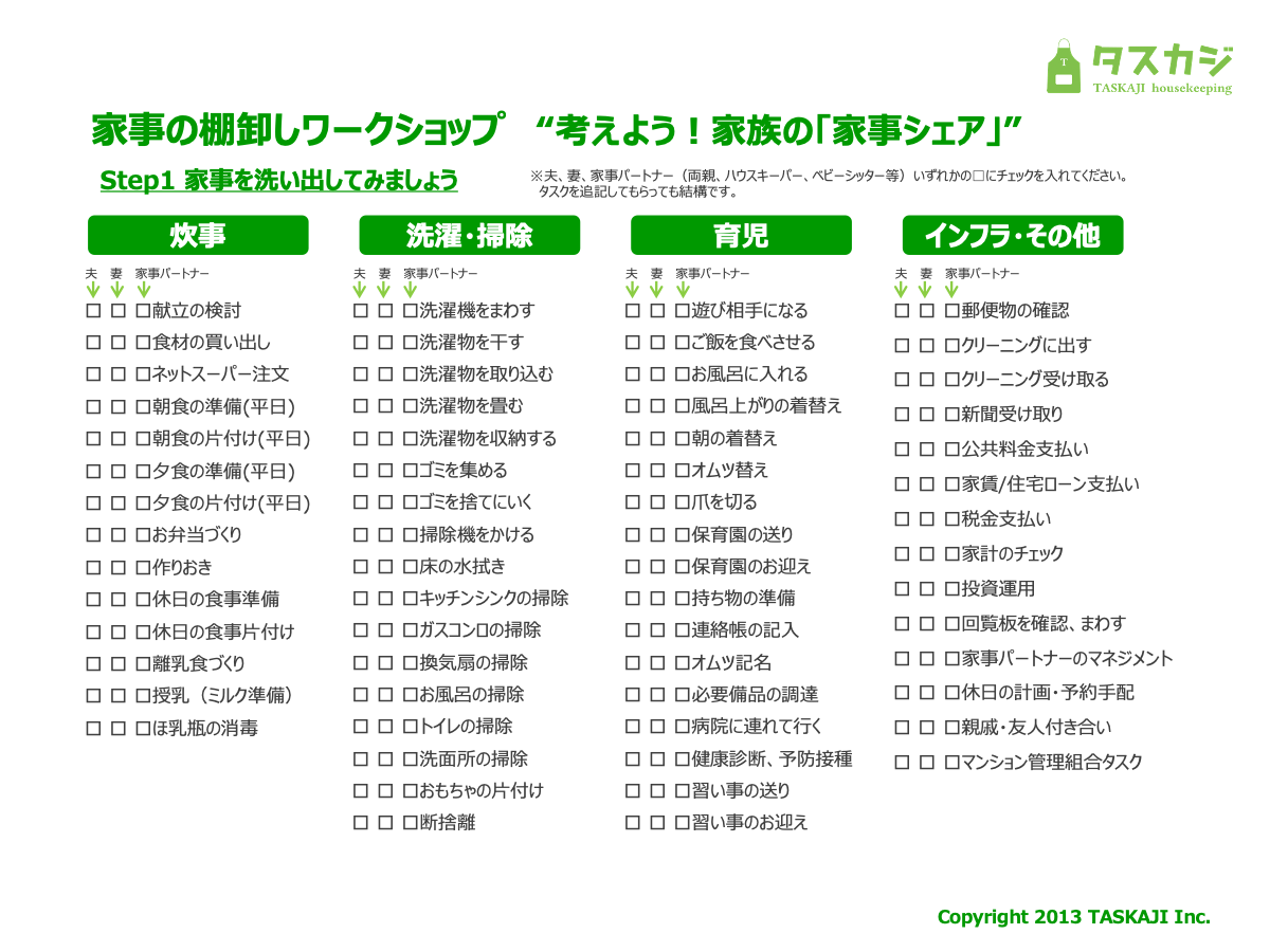 4月1日より「育児・介護休業法」が改正。男性が育休を取得する時に重要なのは『家事に主体的に携わること』。|株式会社タスカジのプレスリリース 4月1日より「育児・介護休業法」が改正。男性が育休を取得する時に重要なのは『家事に主体的に携わること』。|株式会社タスカジのプレスリリース