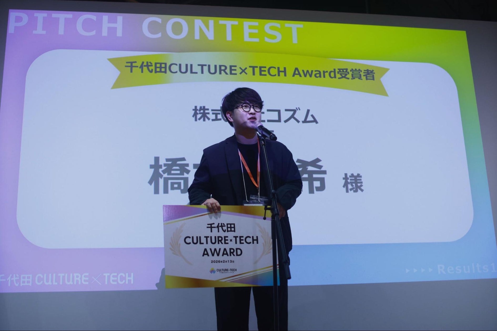 ロビット代表の橋本優希が「千代田CULTURE x TECH ビジネスコンテスト2026」にて受賞
