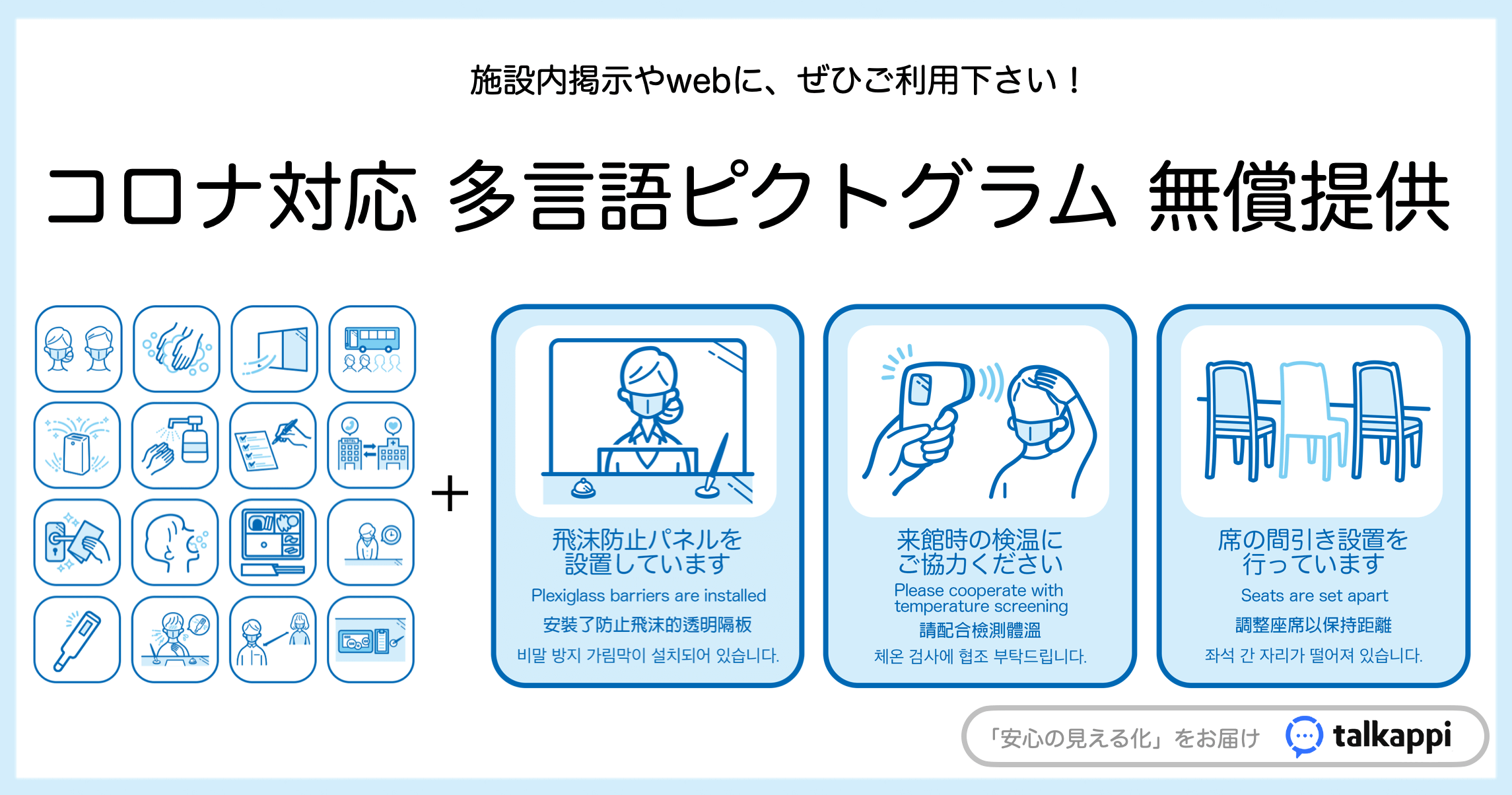 全国のホテル 観光施設に 無償提供 新型コロナウイルス対策の多言語説明付きイラスト ピクトグラム 株式会社アクティバリューズのプレスリリース