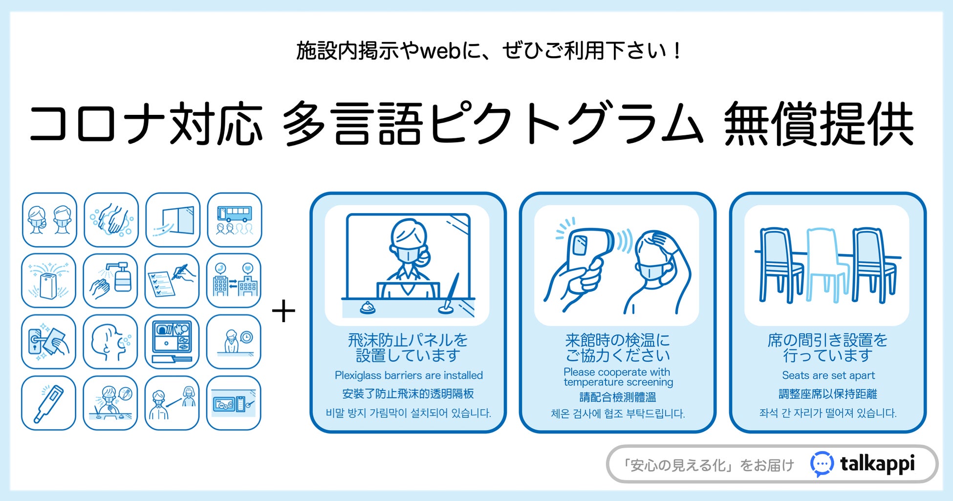 全国のホテル 観光施設に 無償提供 新型コロナウイルス対策の多言語説明付きイラスト ピクトグラム 株式会社アクティバリューズのプレスリリース 全国のホテル 観光施設に 無償提供 新型コロナウイルス対策の多言語説明付きイラスト ピクトグラム 株式会社アクティバリューズのプレスリリース