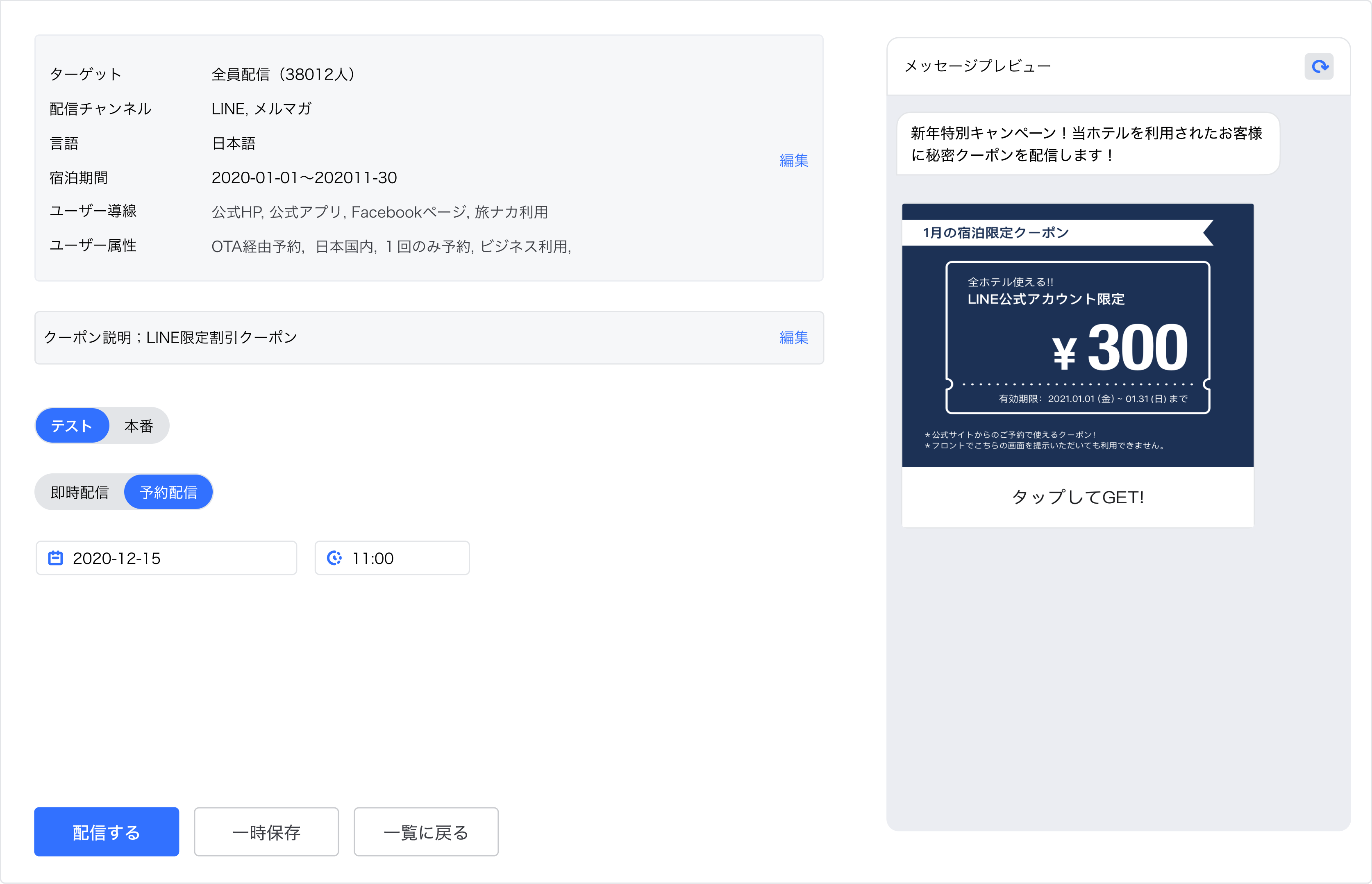 高度なセグメント配信
