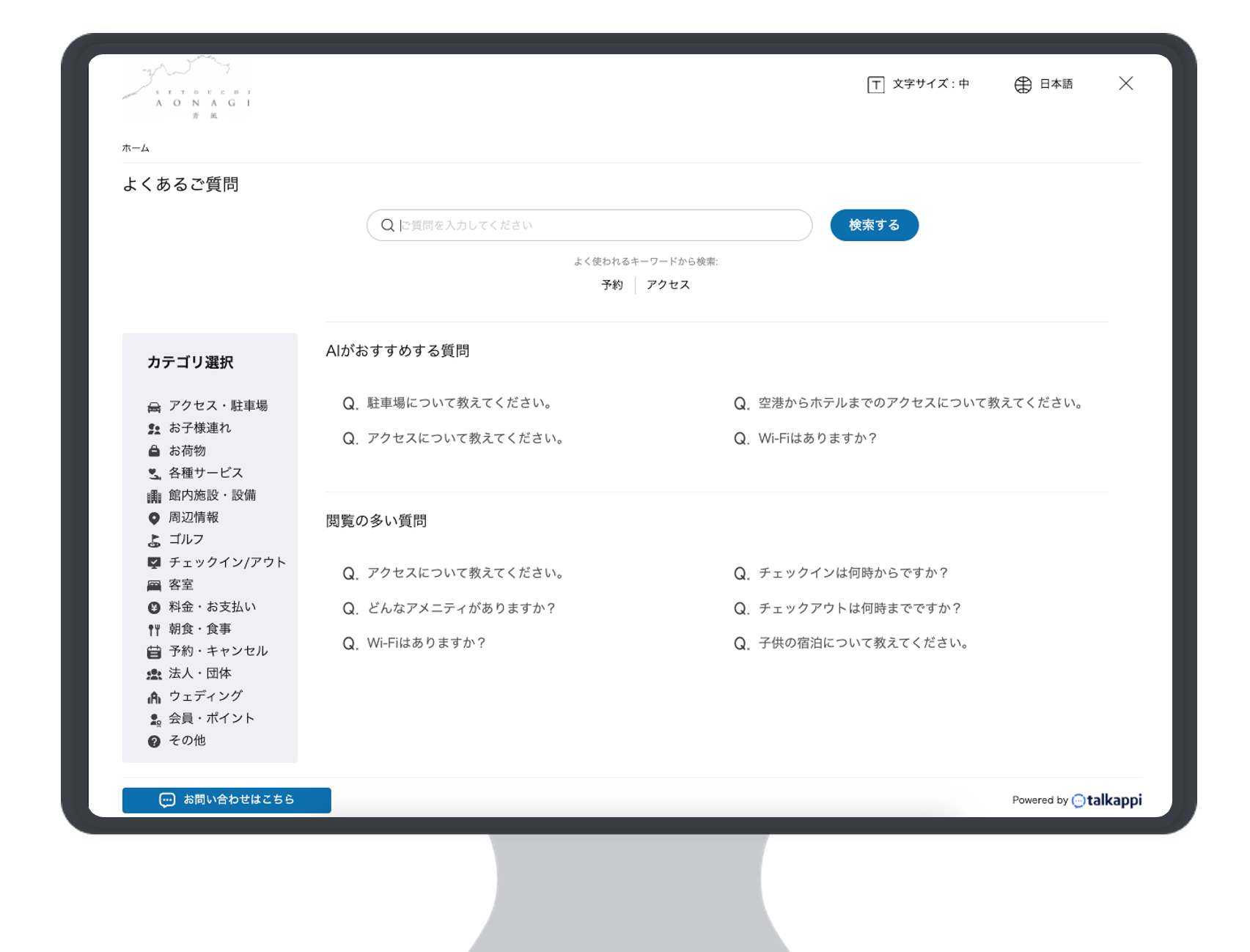 チャットボットと連動し、自動生成された「よくあるご質問」のウェブページ