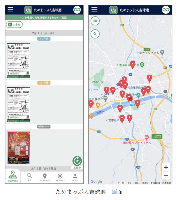 ためまっぷ人吉球磨 画面イメージ