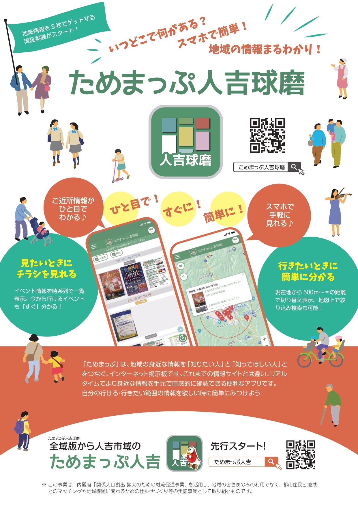 【チラシ】内閣府関係人口モデル実証事業-ためまっぷ人吉球磨