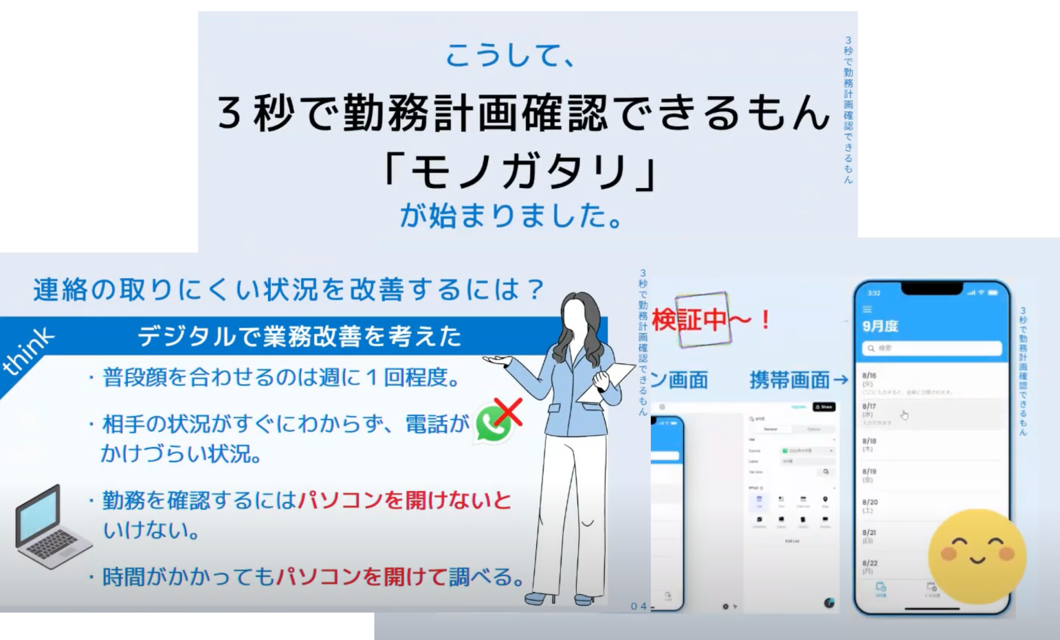 3秒で勤務計画確認できるもん