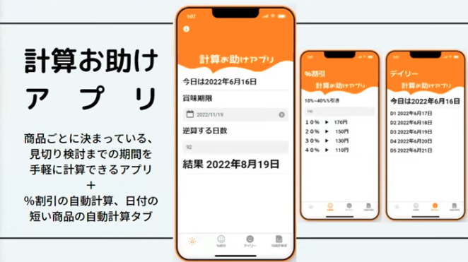 計算お助けアプリ