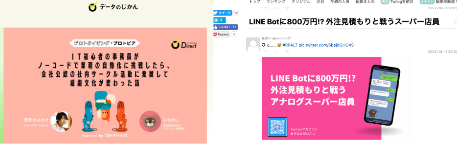 修了制作事例：組織文化の変革、内製化によるコスト削減